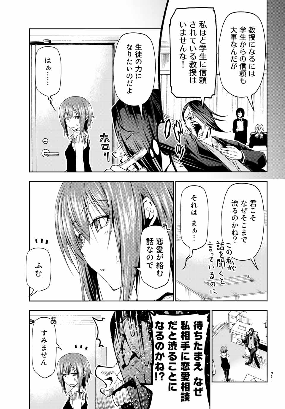 ぐらんぶる Chap 79 - Next Chap 80