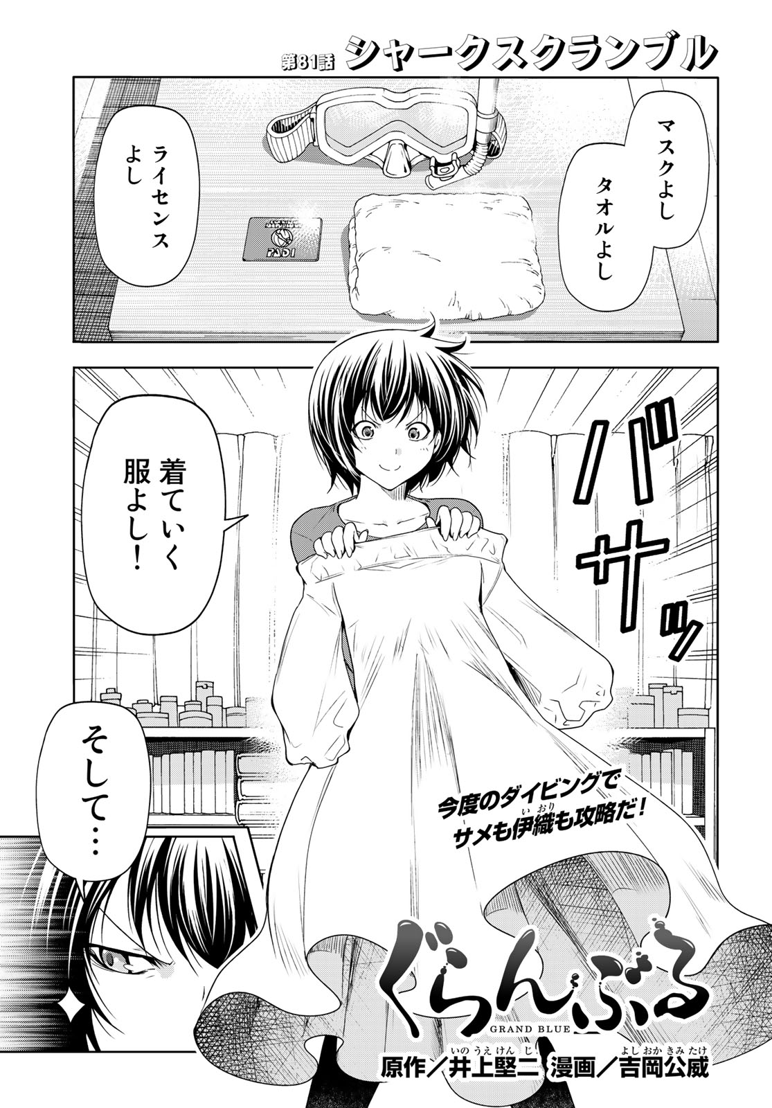 ぐらんぶる Chap 81.1 - Next Chap 82.1