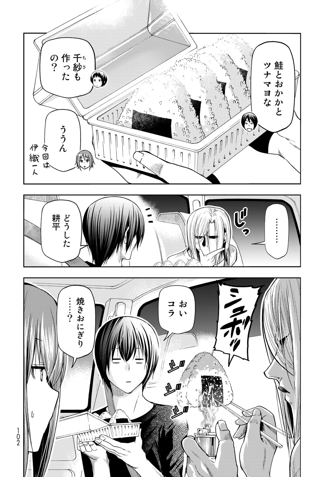 ぐらんぶる Chap 81.1 - Next Chap 82.1