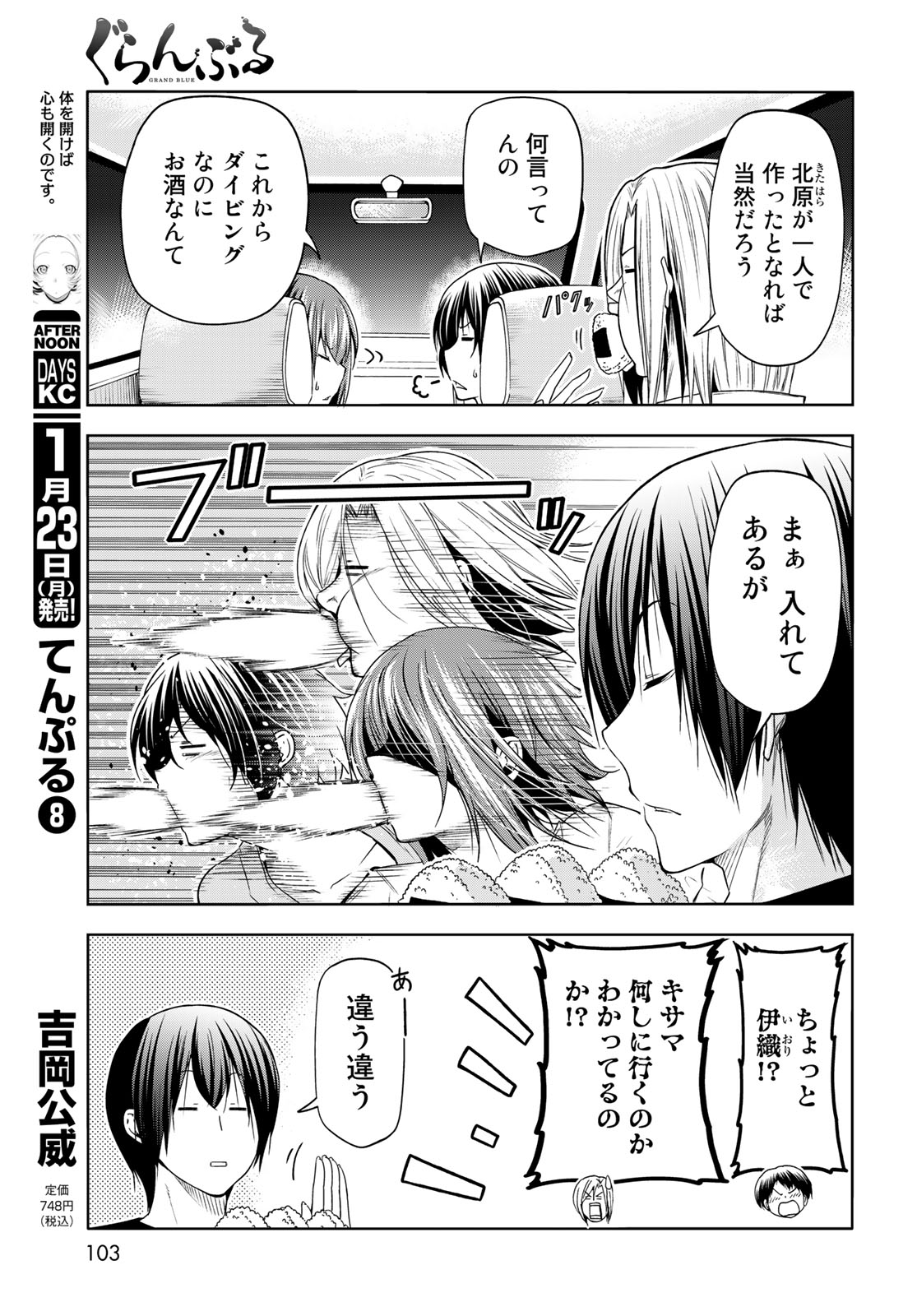 ぐらんぶる Chap 81.1 - Next Chap 82.1
