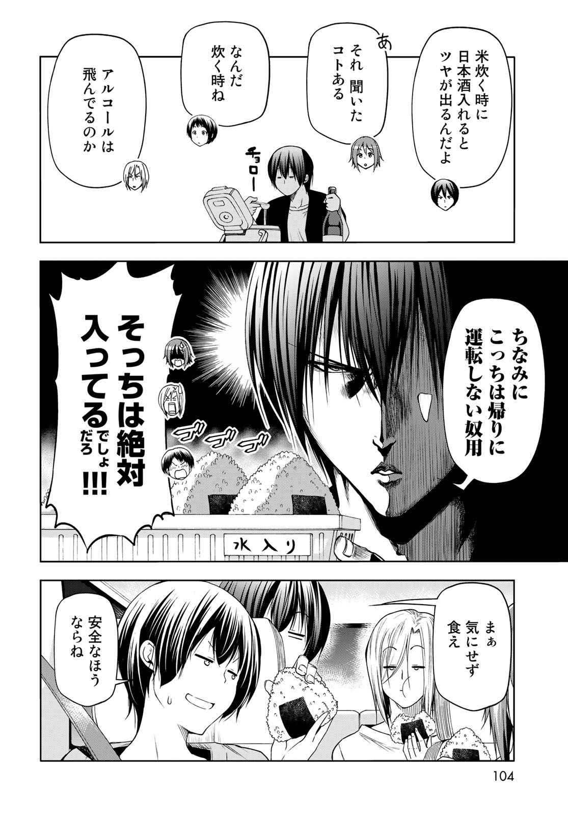 ぐらんぶる Chap 81.1 - Next Chap 82.1