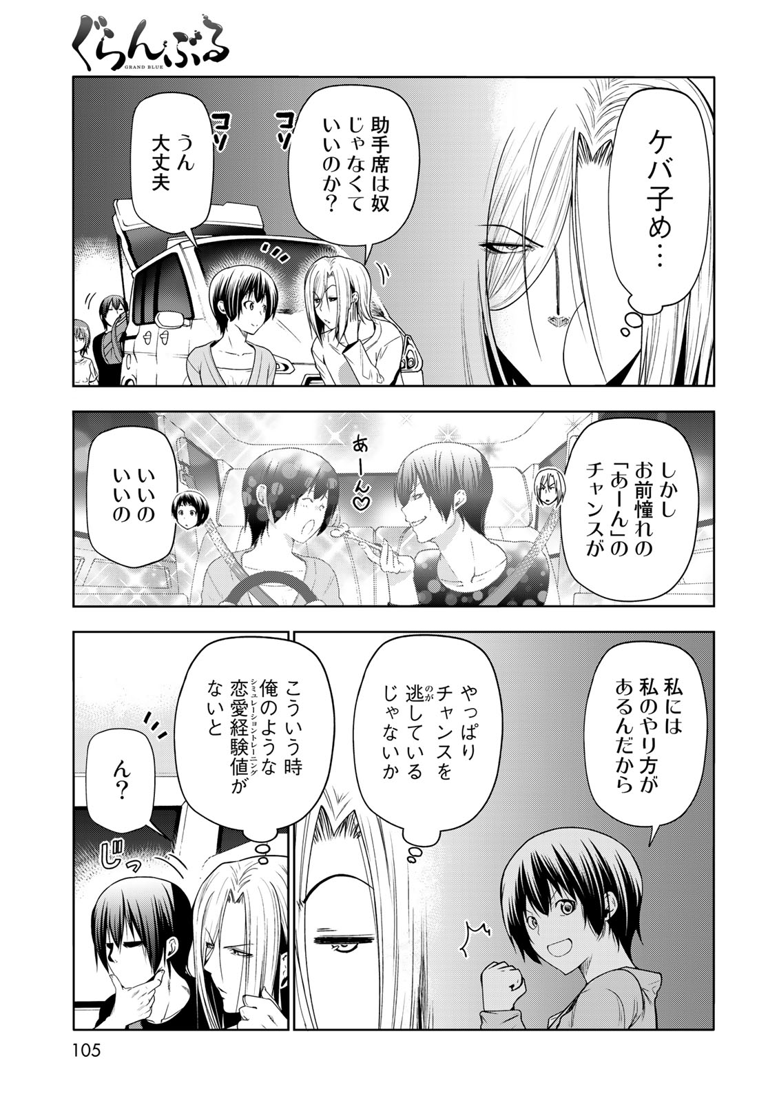 ぐらんぶる Chap 81.1 - Next Chap 82.1