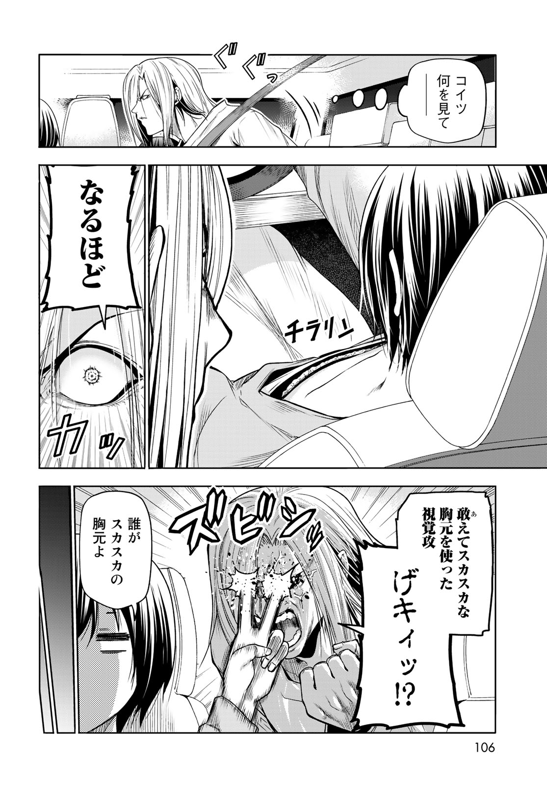 ぐらんぶる Chap 81.1 - Next Chap 82.1
