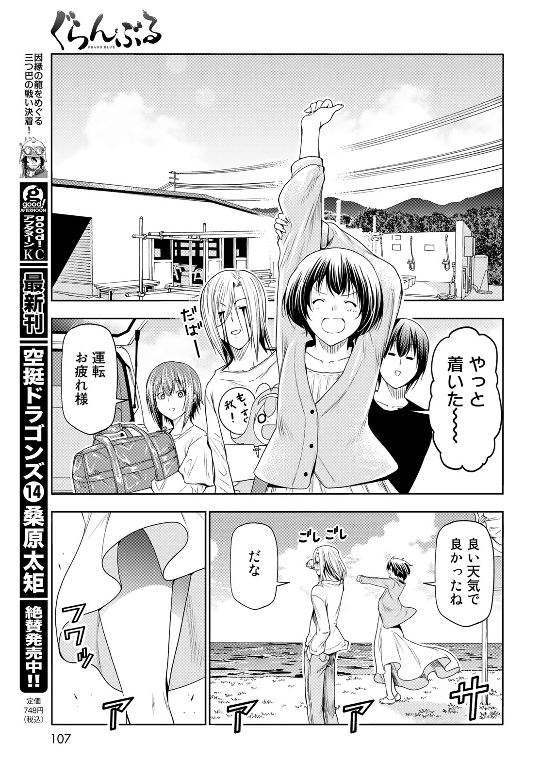 ぐらんぶる Chap 81.1 - Next Chap 82.1