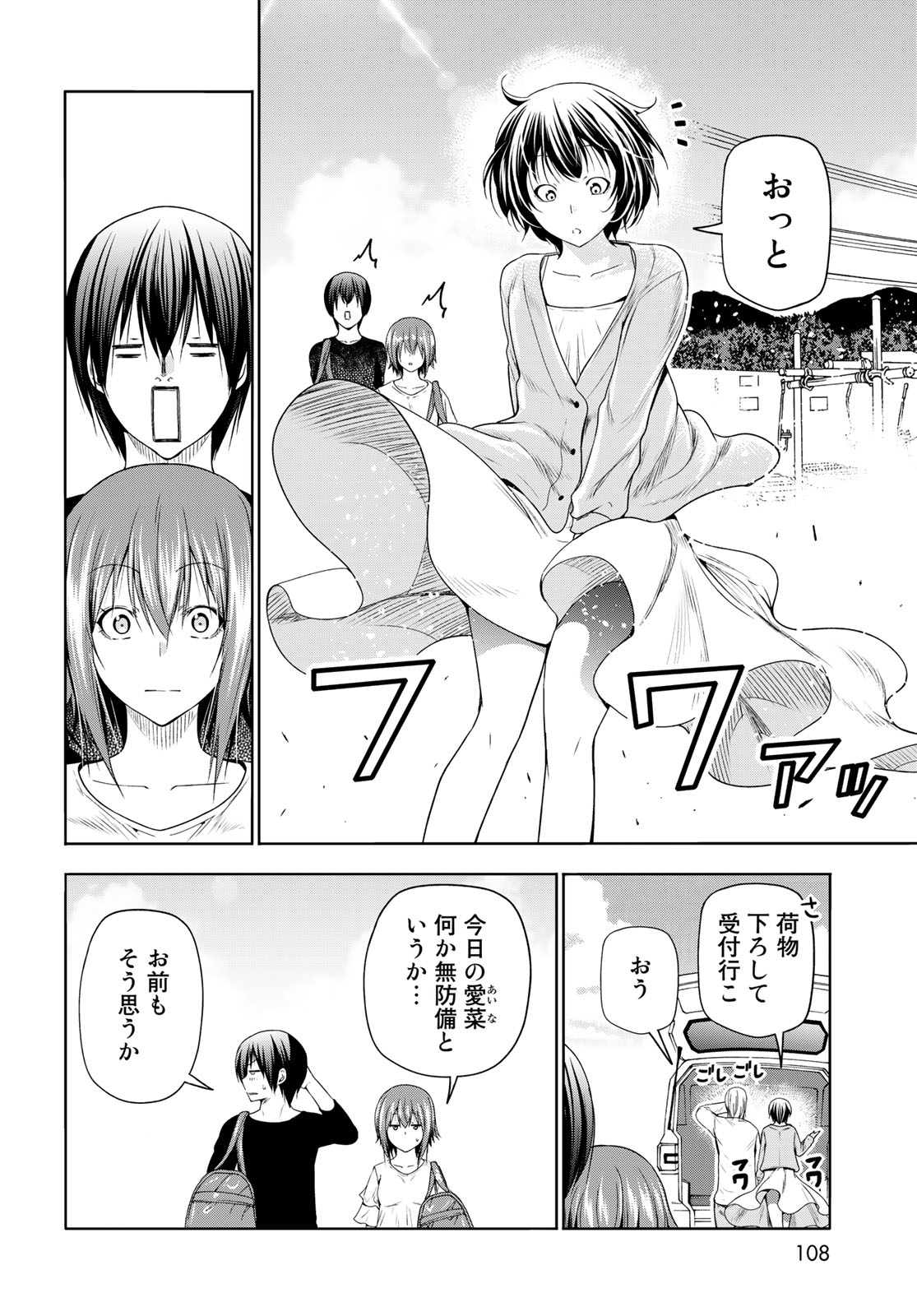 ぐらんぶる Chap 81.1 - Next Chap 82.1