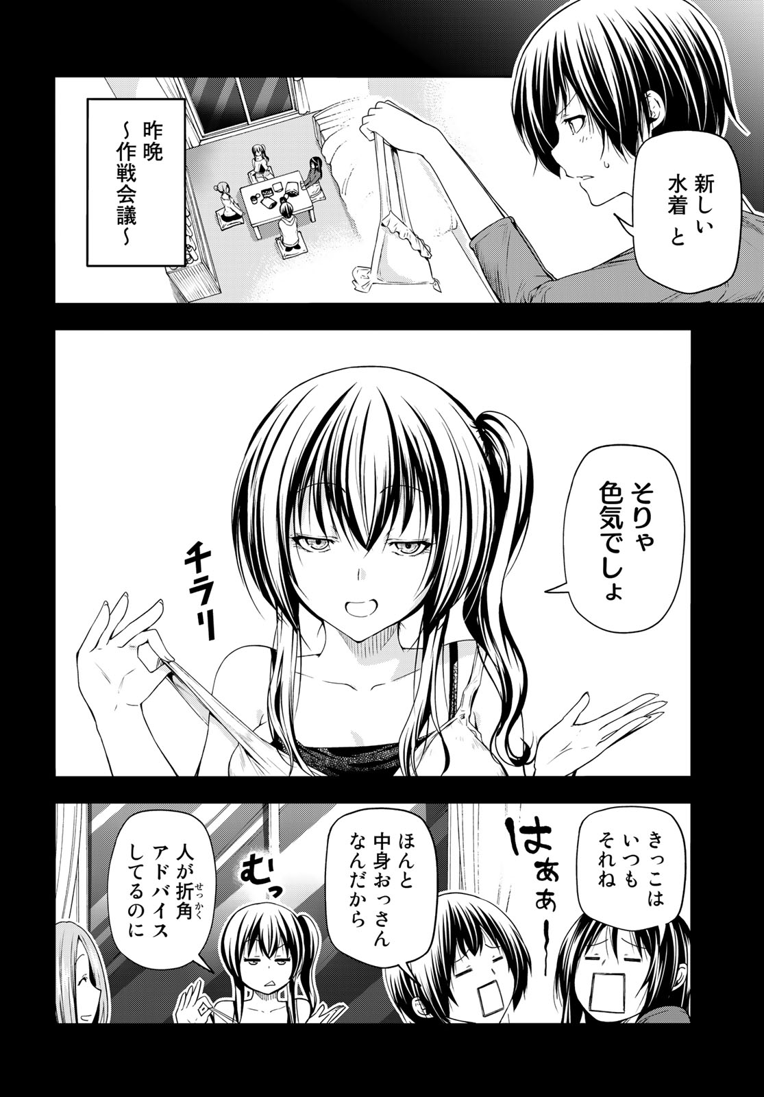 ぐらんぶる Chap 81.1 - Next Chap 82.1