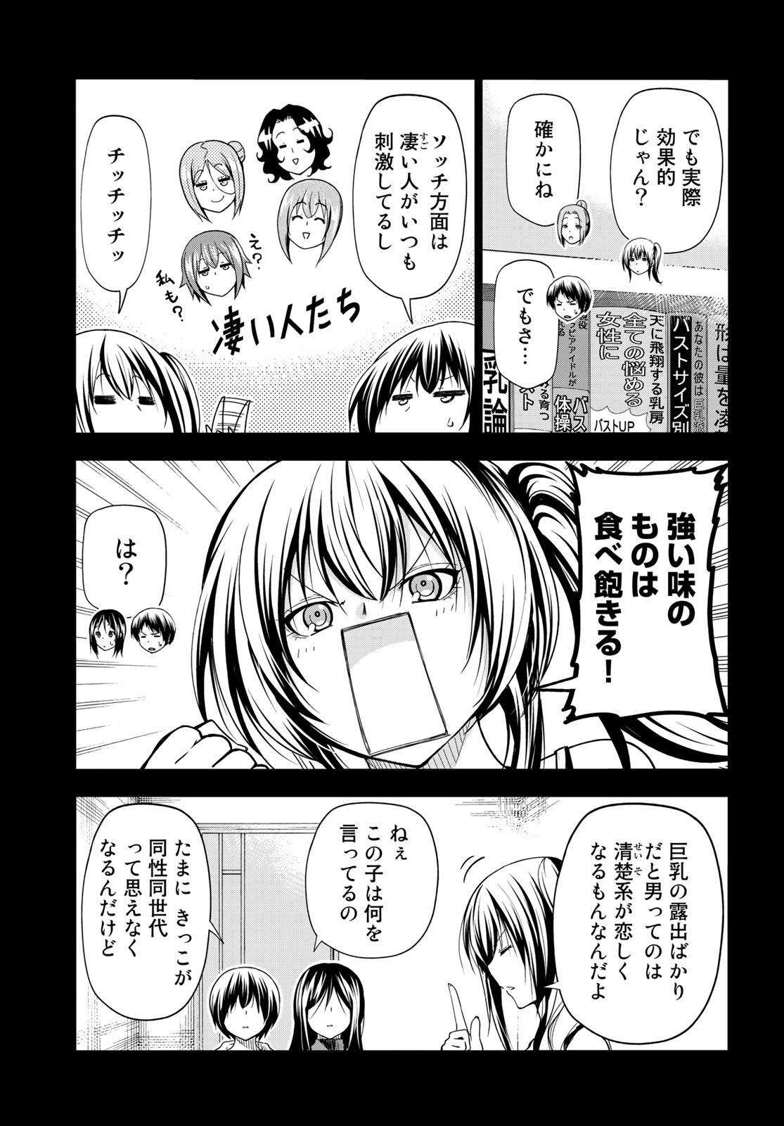 ぐらんぶる Chap 81.1 - Next Chap 82.1
