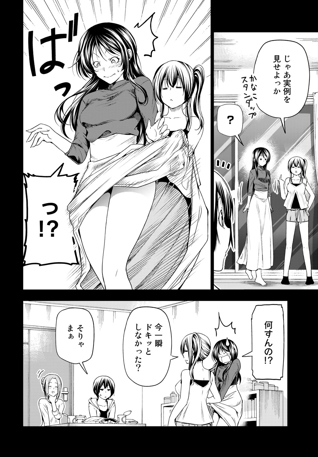 ぐらんぶる Chap 81.1 - Next Chap 82.1