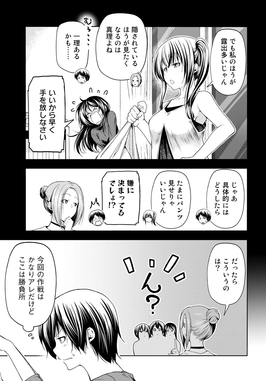 ぐらんぶる Chap 81.1 - Next Chap 82.1