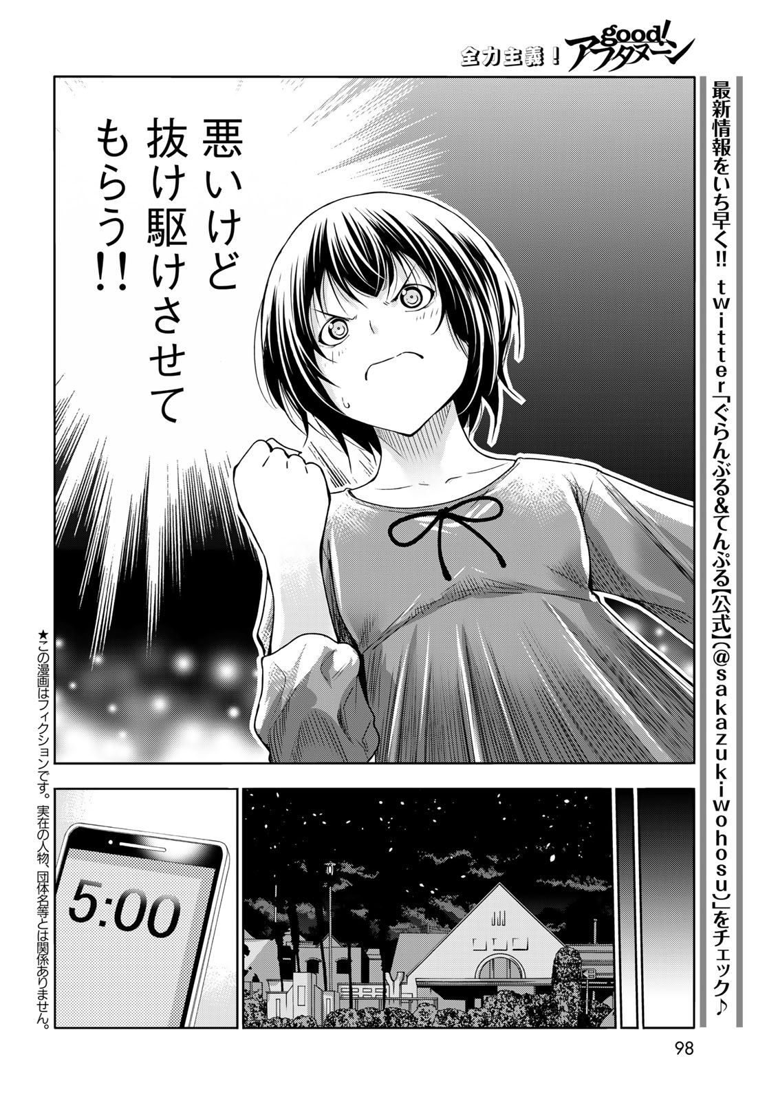 ぐらんぶる Chap 81.1 - Next Chap 82.1