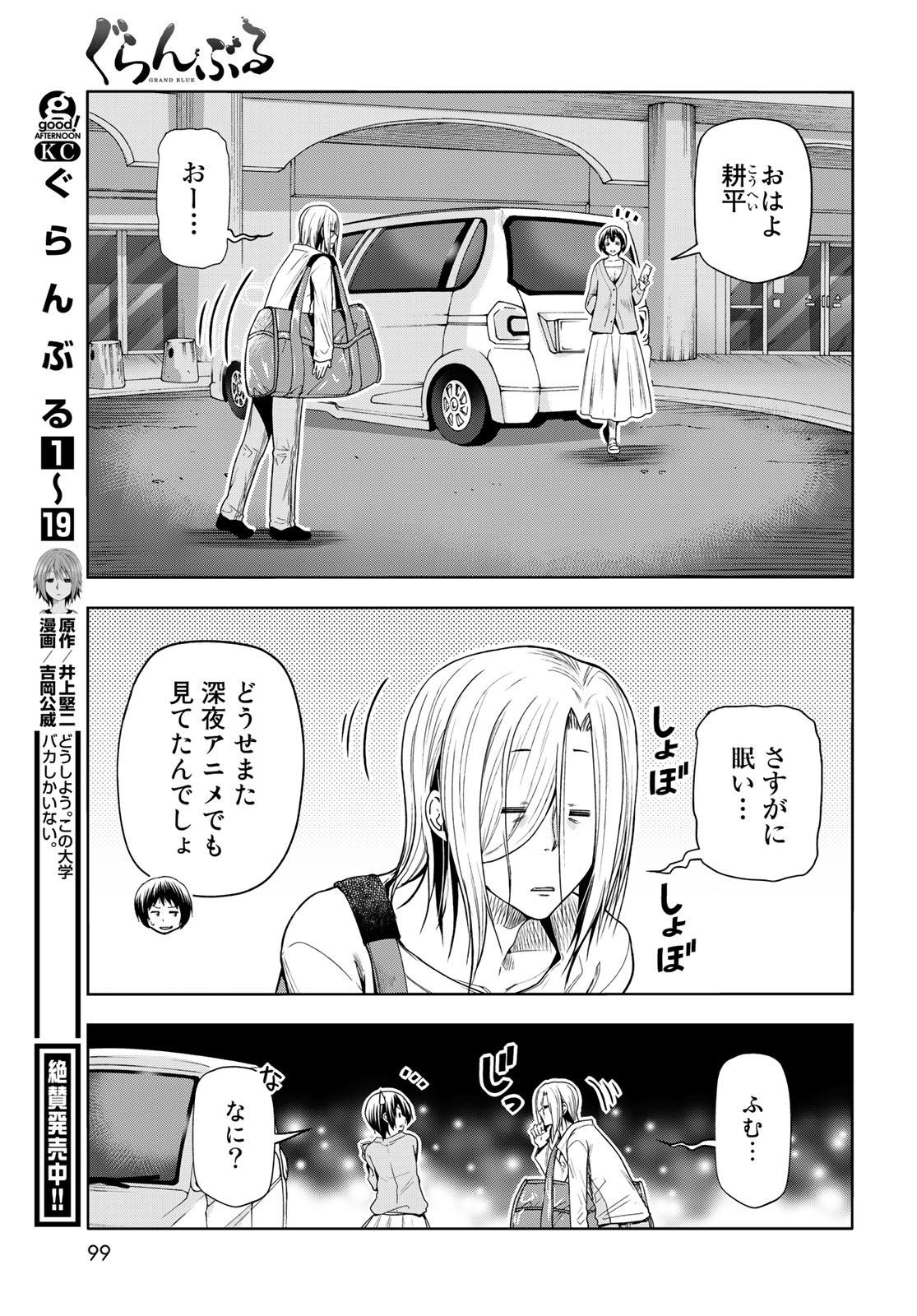 ぐらんぶる Chap 81.1 - Next Chap 82.1