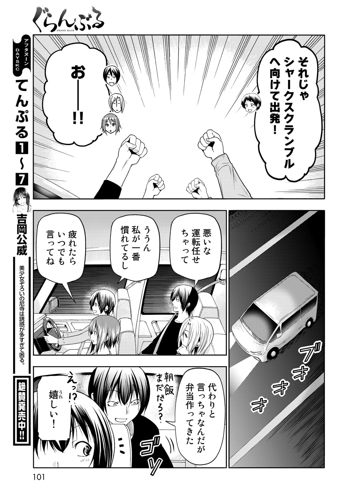 ぐらんぶる Chap 81.1 - Next Chap 82.1