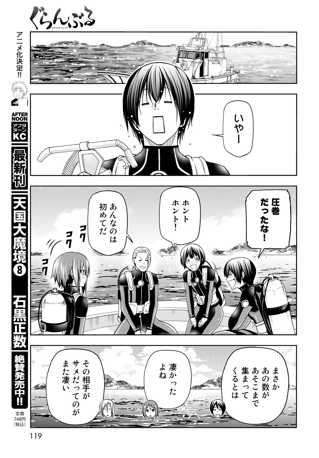 Grand Blue - Chapter 81.2 - Page 11
