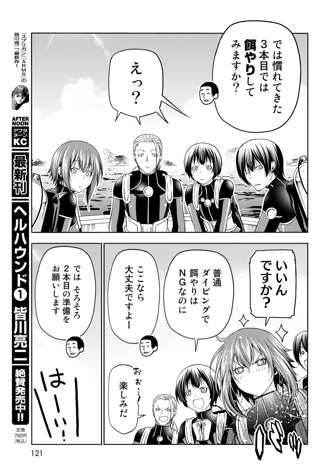 Grand Blue - Chapter 81.2 - Page 13