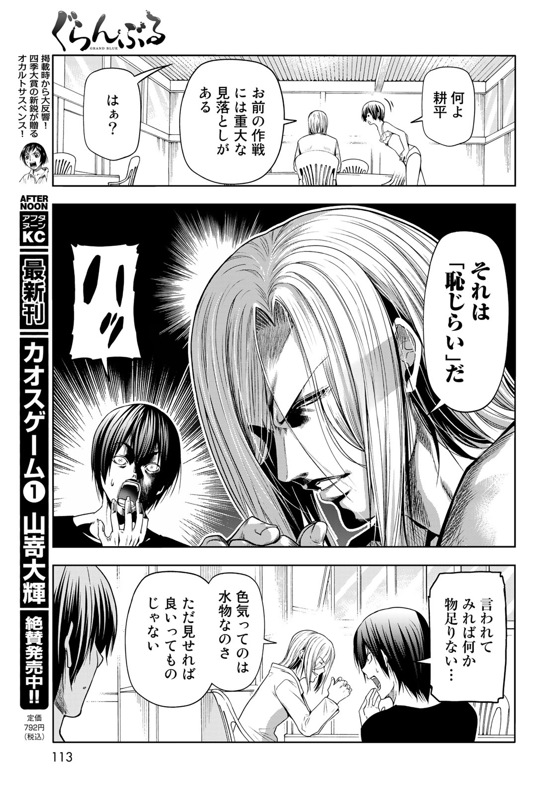 Grand Blue - Chapter 81.2 - Page 5