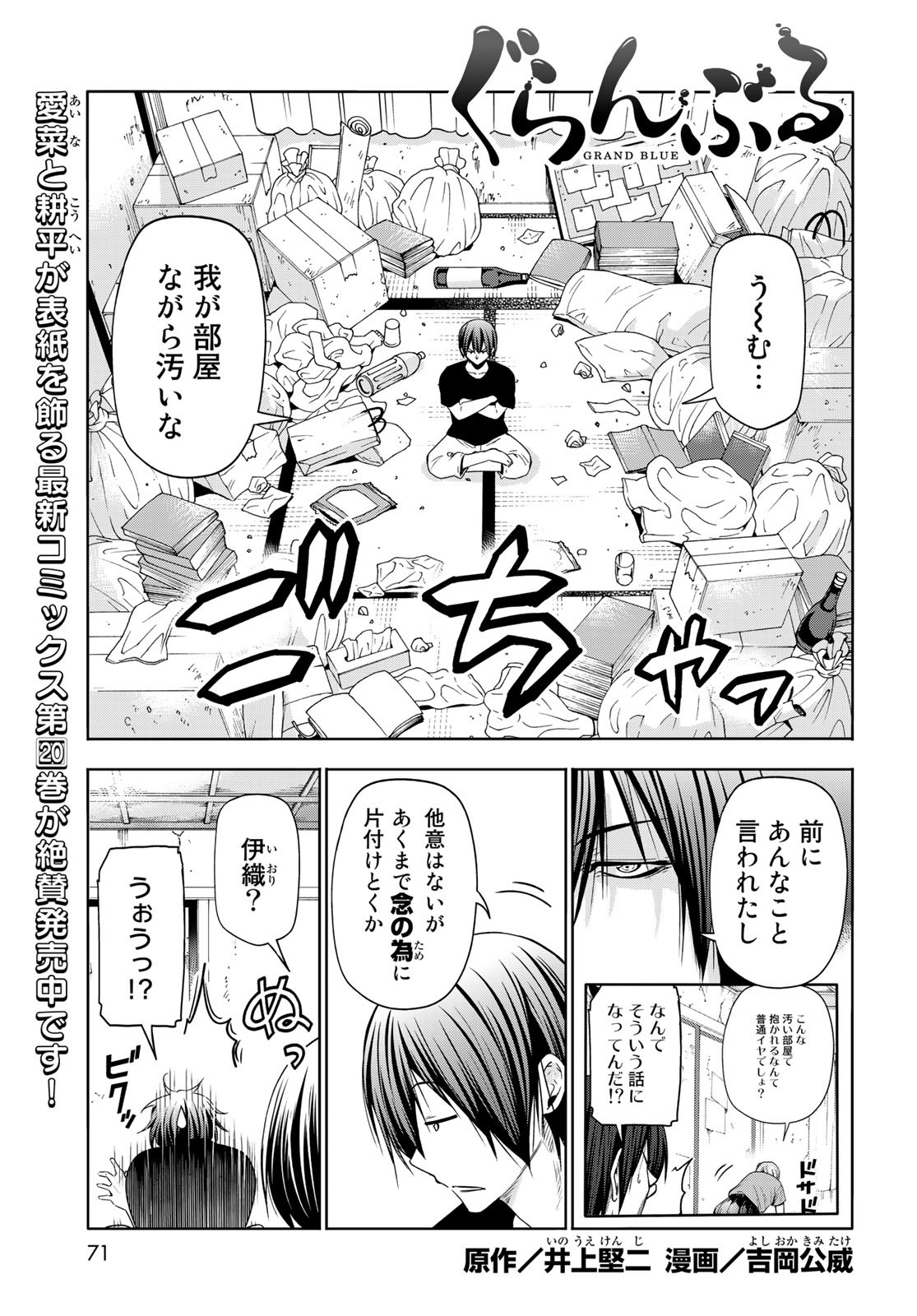 ぐらんぶる Chap 84 - Next Chap 85