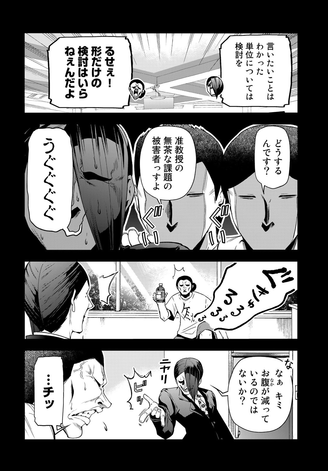 ぐらんぶる Chap 84 - Next Chap 85