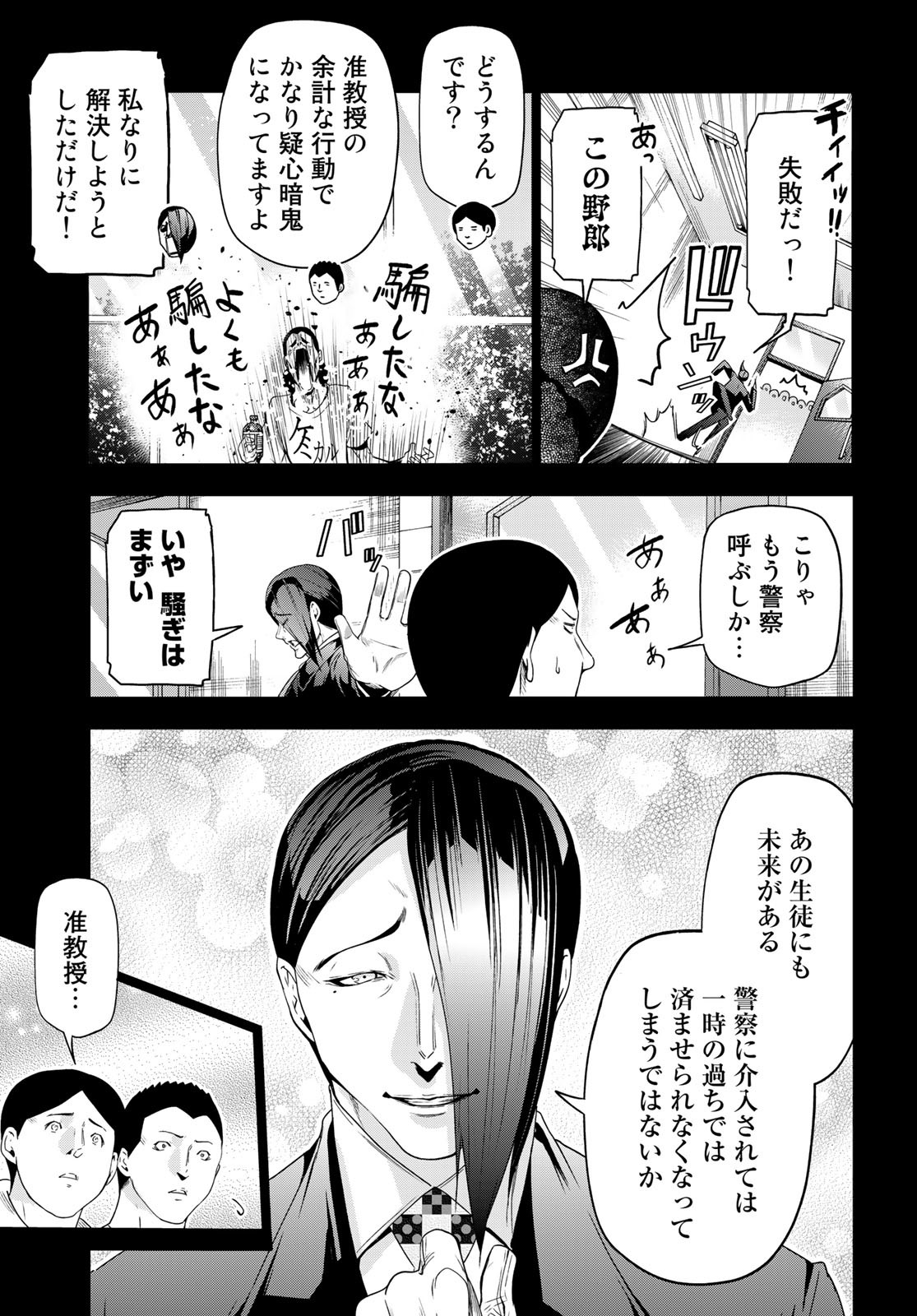 ぐらんぶる Chap 84 - Next Chap 85