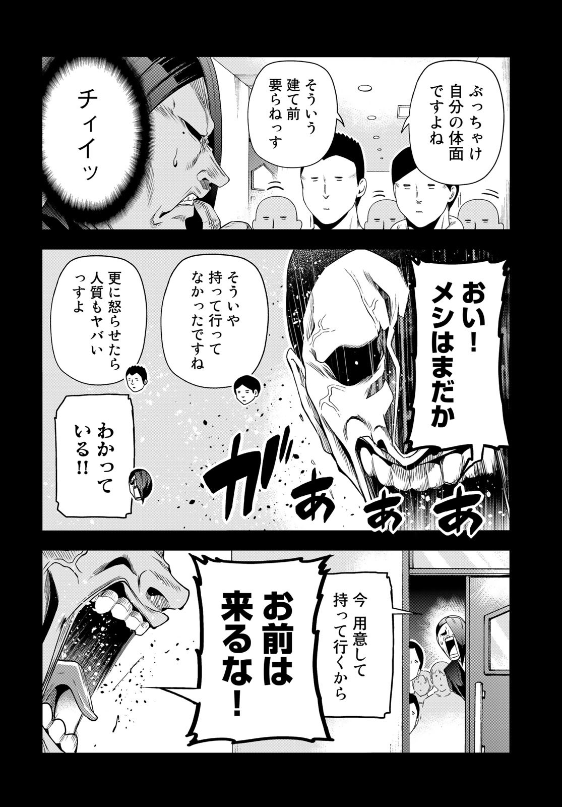 ぐらんぶる Chap 84 - Next Chap 85