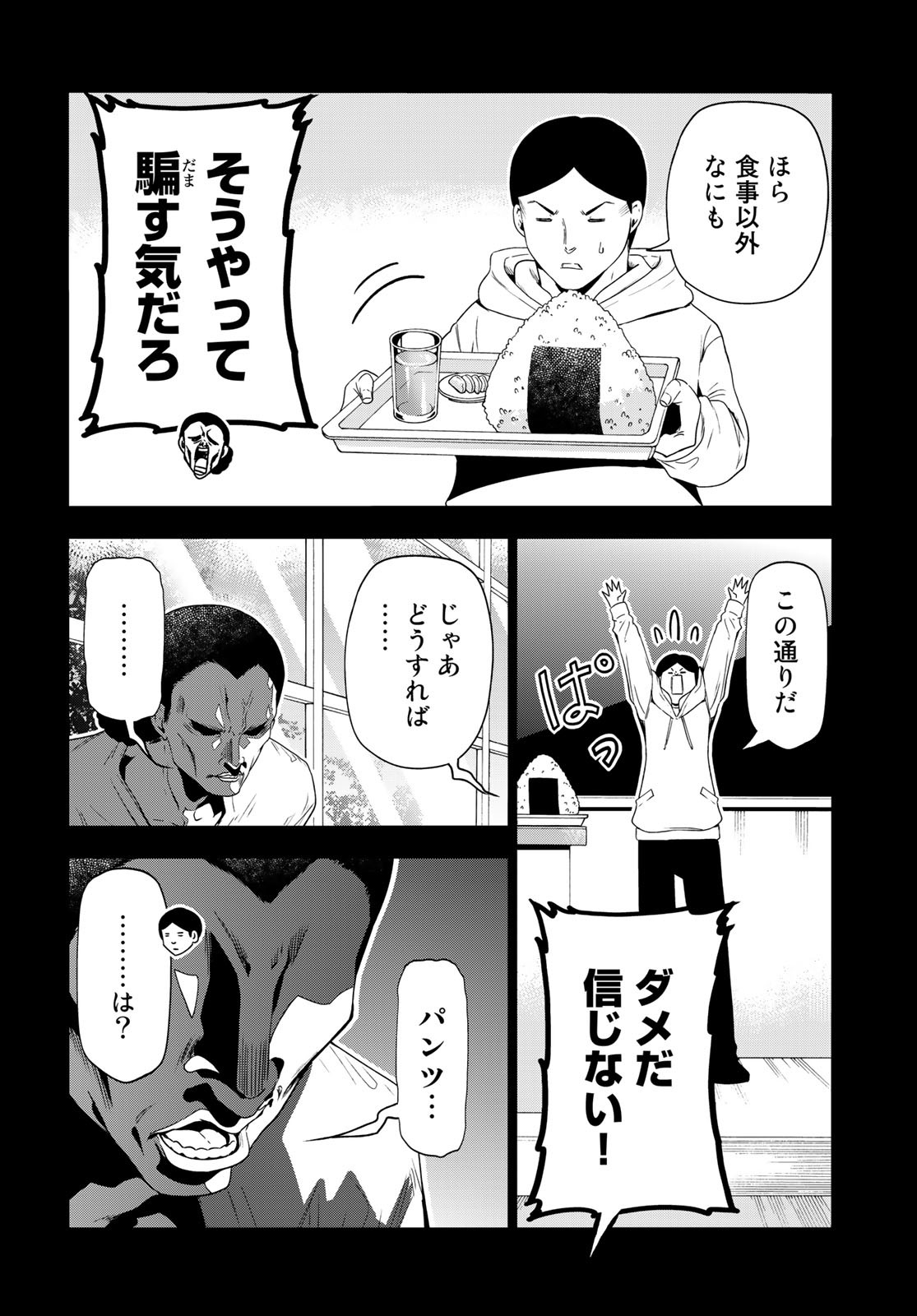 ぐらんぶる Chap 84 - Next Chap 85