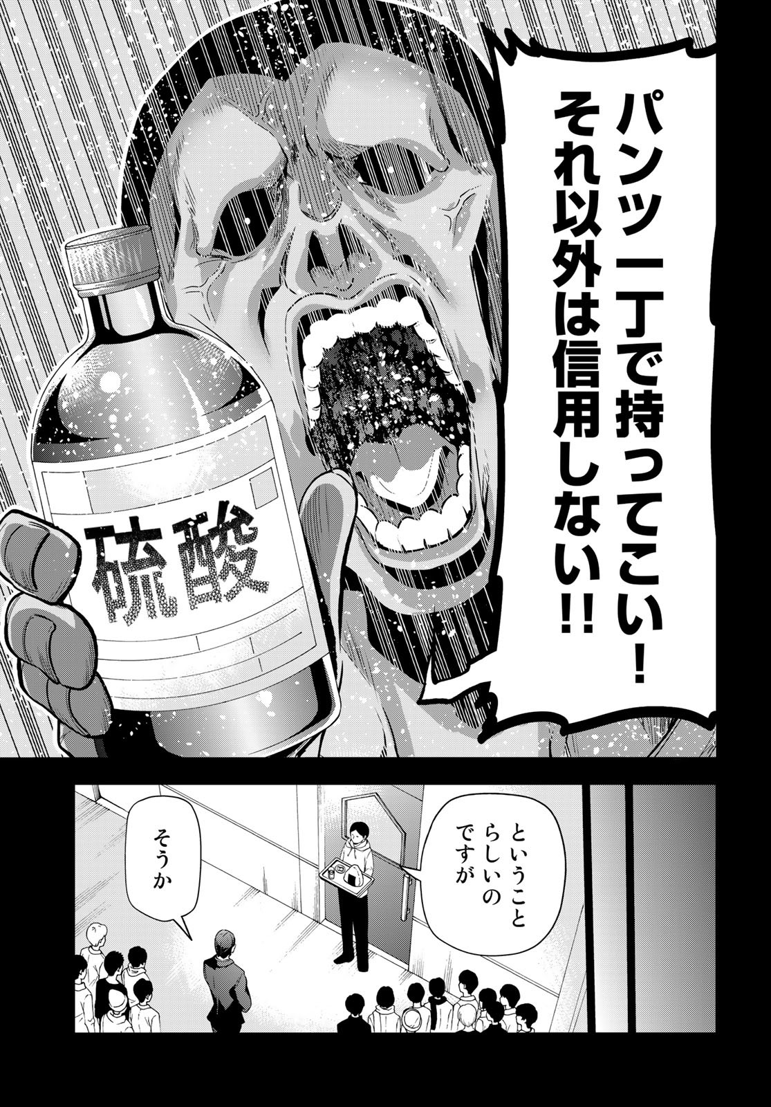 ぐらんぶる Chap 84 - Next Chap 85