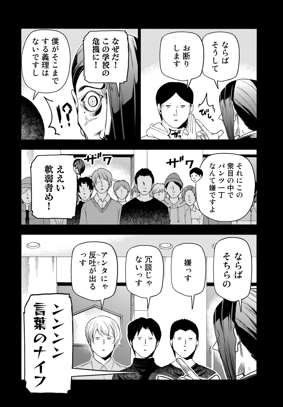 ぐらんぶる Chap 84 - Next Chap 85