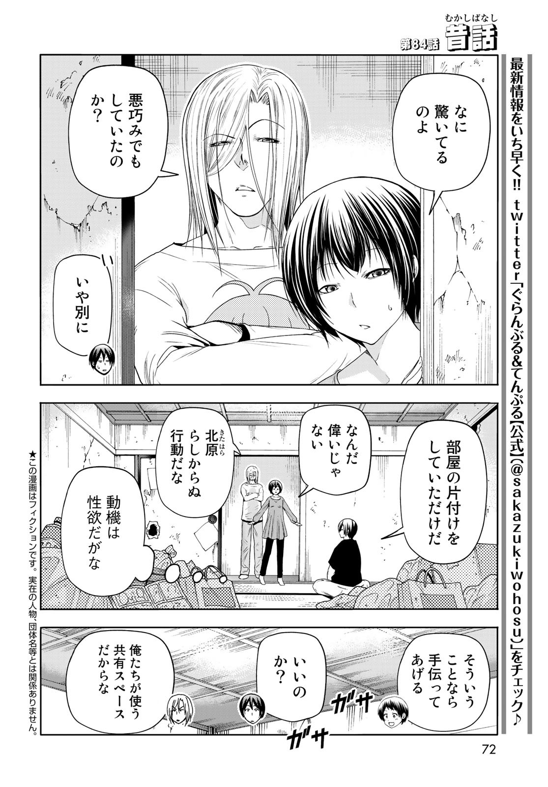ぐらんぶる Chap 84 - Next Chap 85