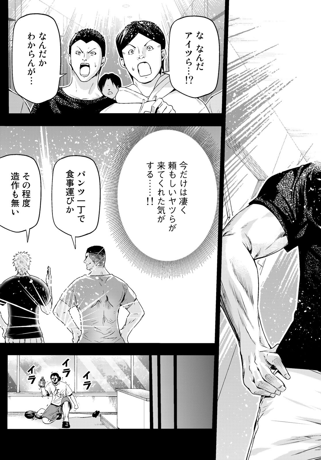 ぐらんぶる Chap 84 - Next Chap 85
