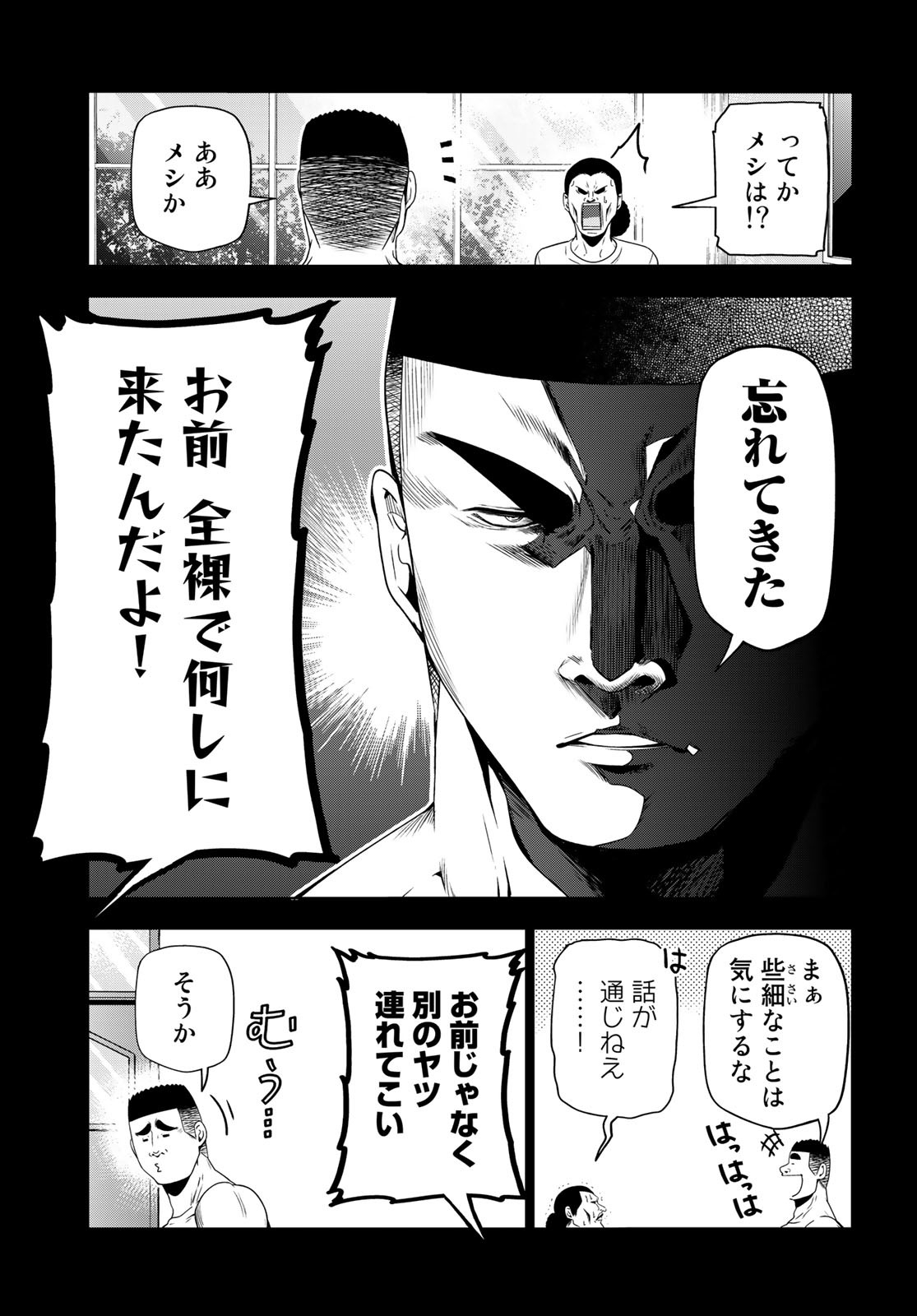 ぐらんぶる Chap 84 - Next Chap 85