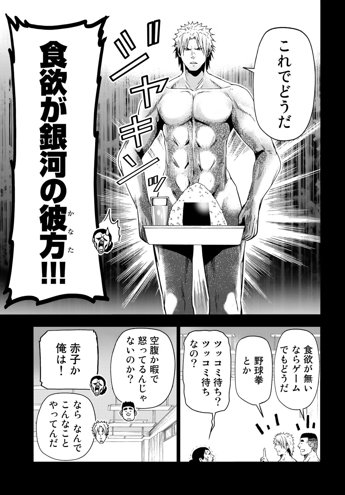 ぐらんぶる Chap 84 - Next Chap 85
