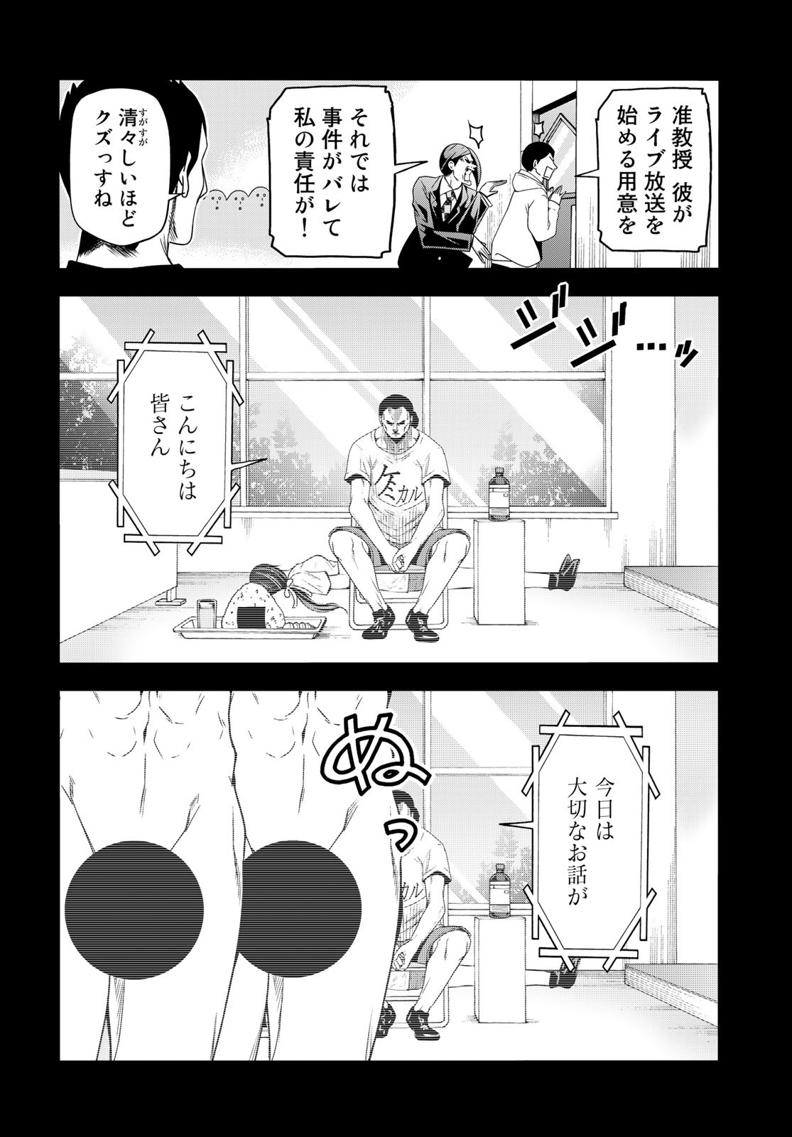 ぐらんぶる Chap 84 - Next Chap 85