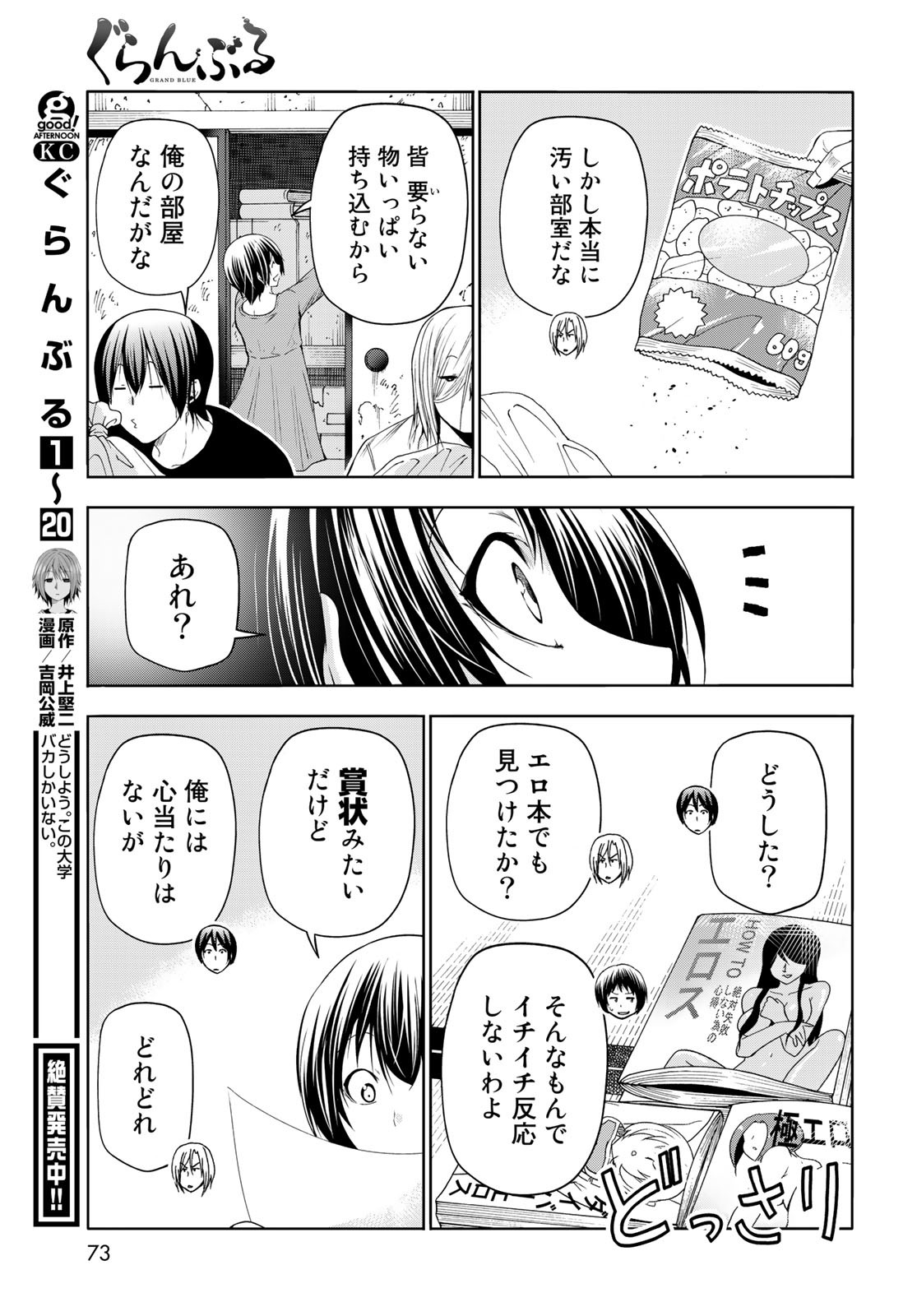 ぐらんぶる Chap 84 - Next Chap 85
