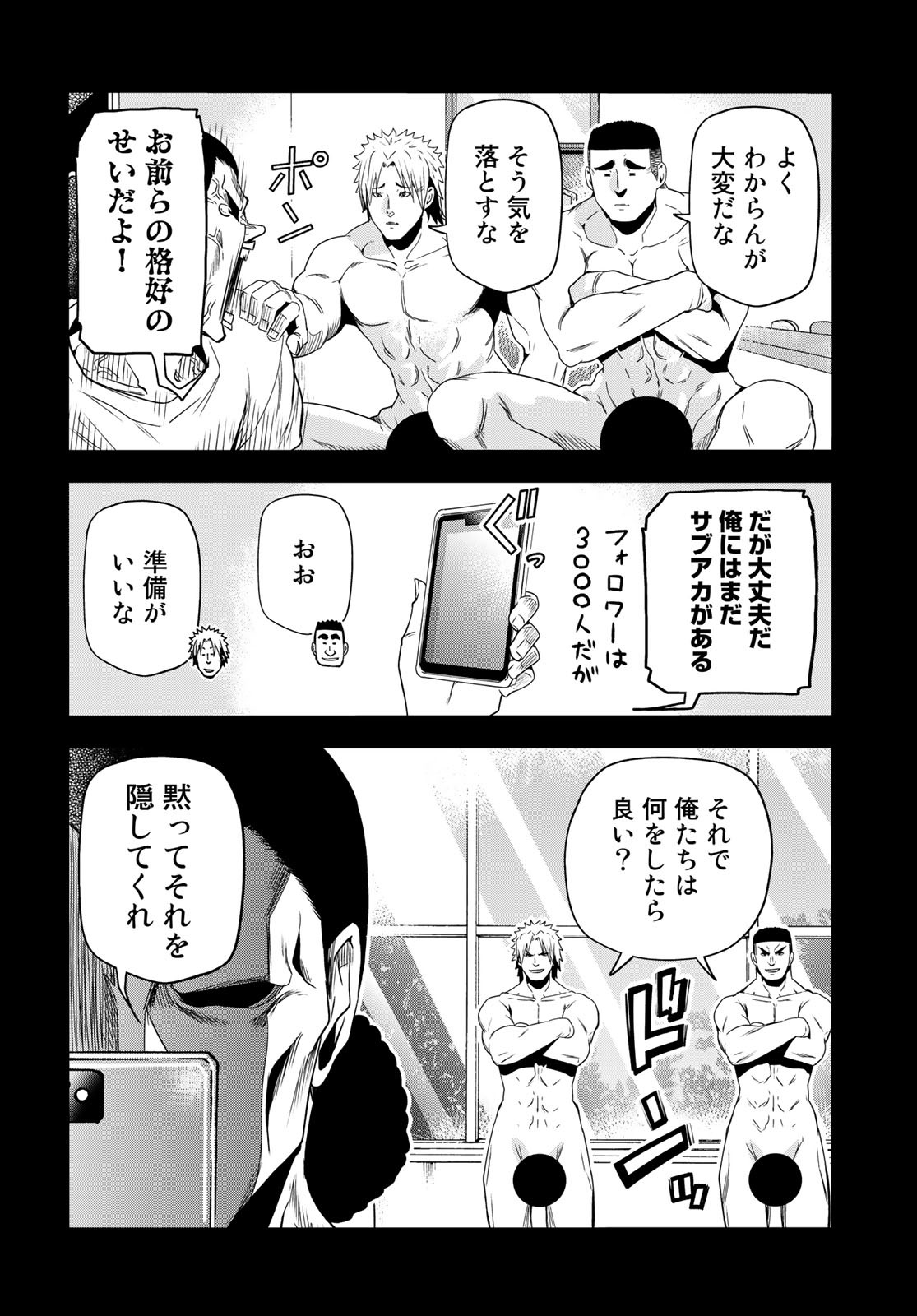 ぐらんぶる Chap 84 - Next Chap 85
