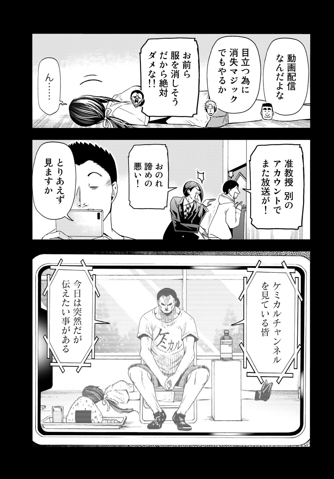 ぐらんぶる Chap 84 - Next Chap 85
