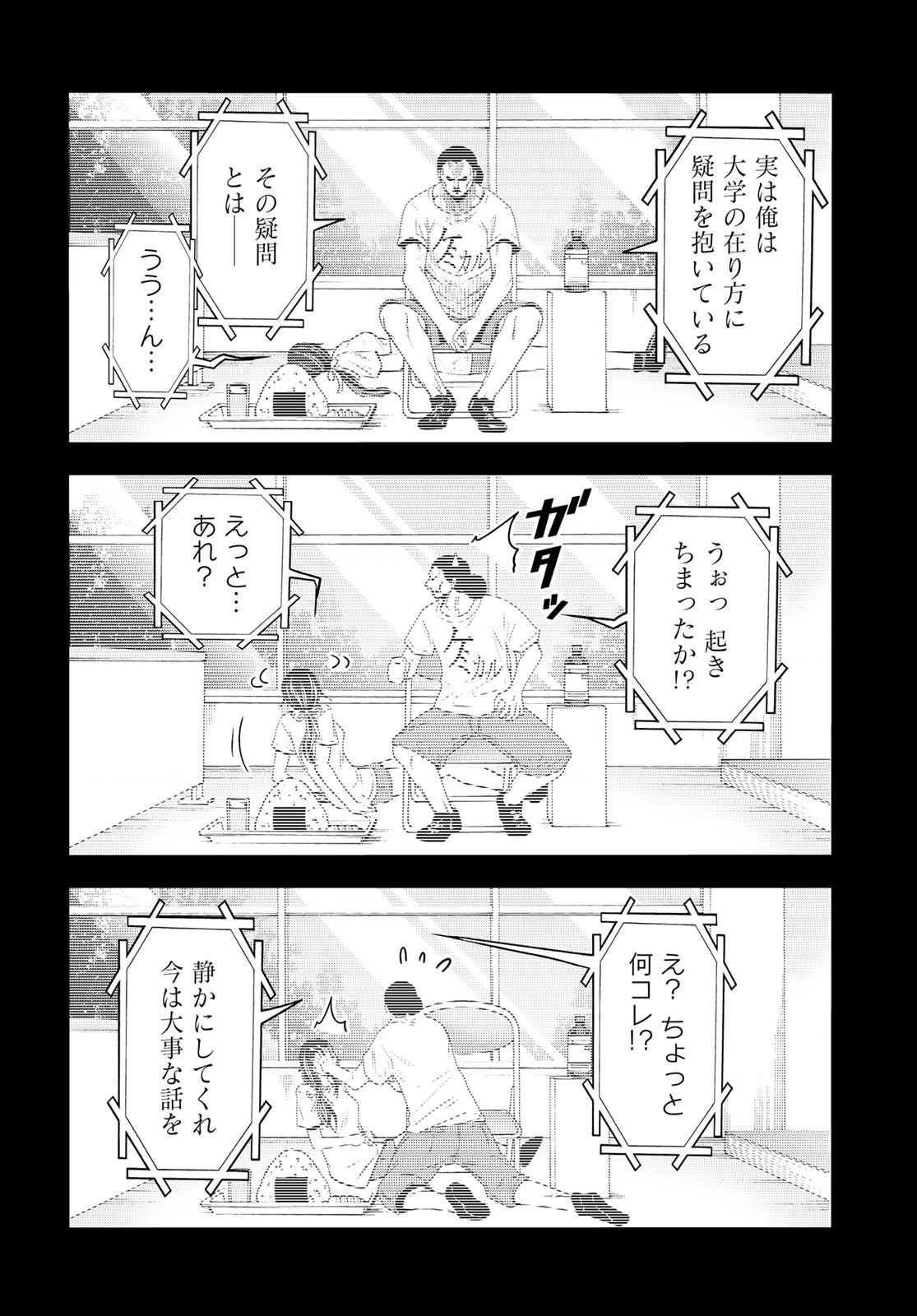 ぐらんぶる Chap 84 - Next Chap 85