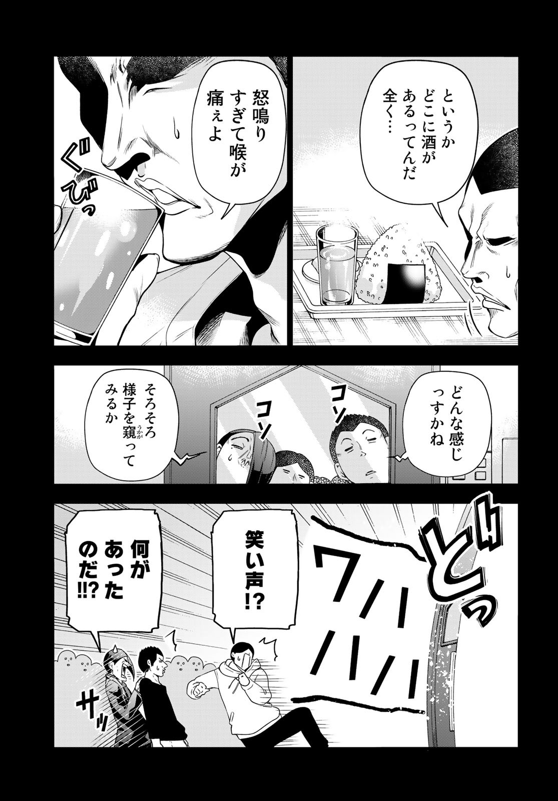 ぐらんぶる Chap 84 - Next Chap 85