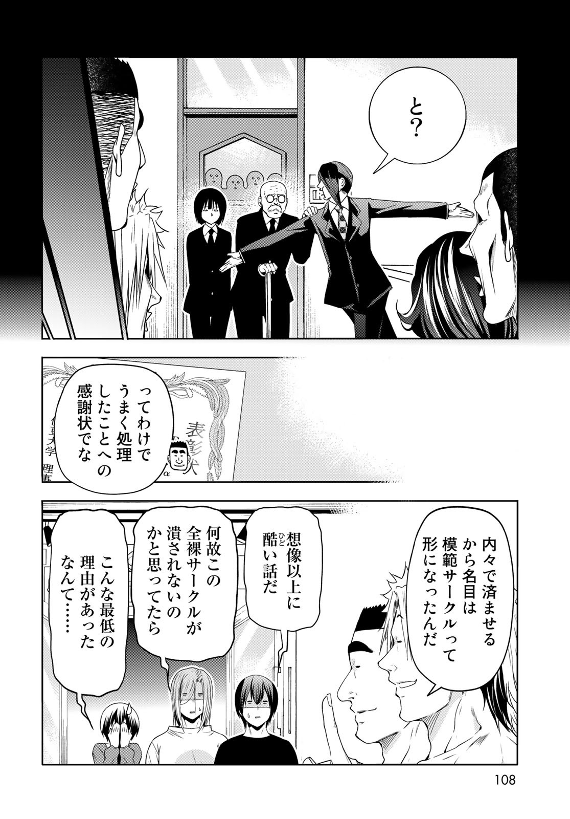 ぐらんぶる Chap 84 - Next Chap 85