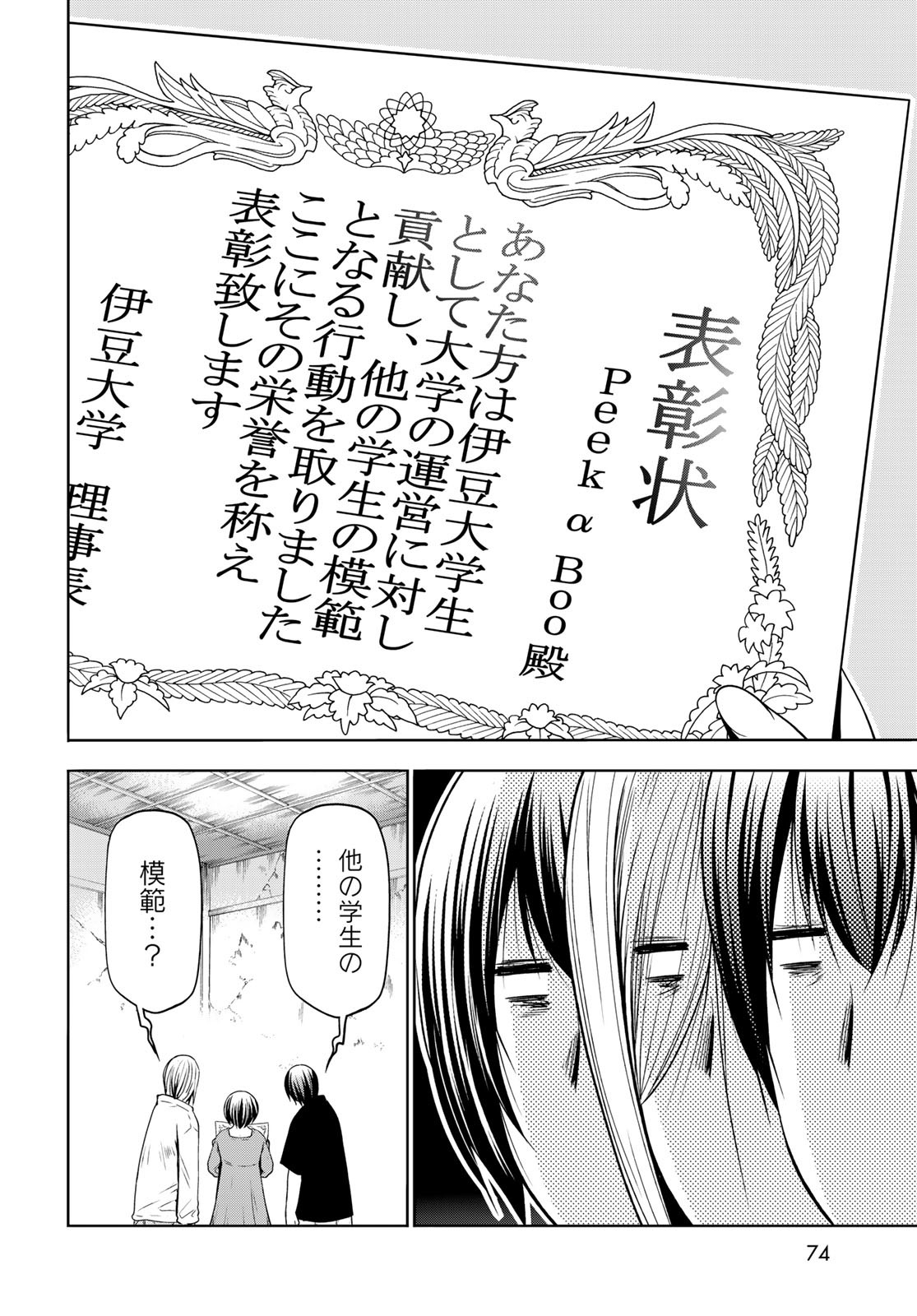 ぐらんぶる Chap 84 - Next Chap 85