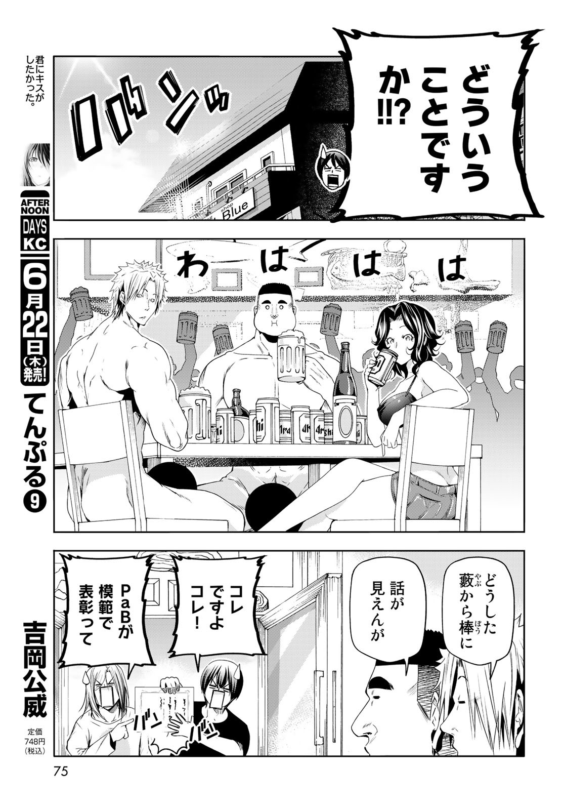 ぐらんぶる Chap 84 - Next Chap 85