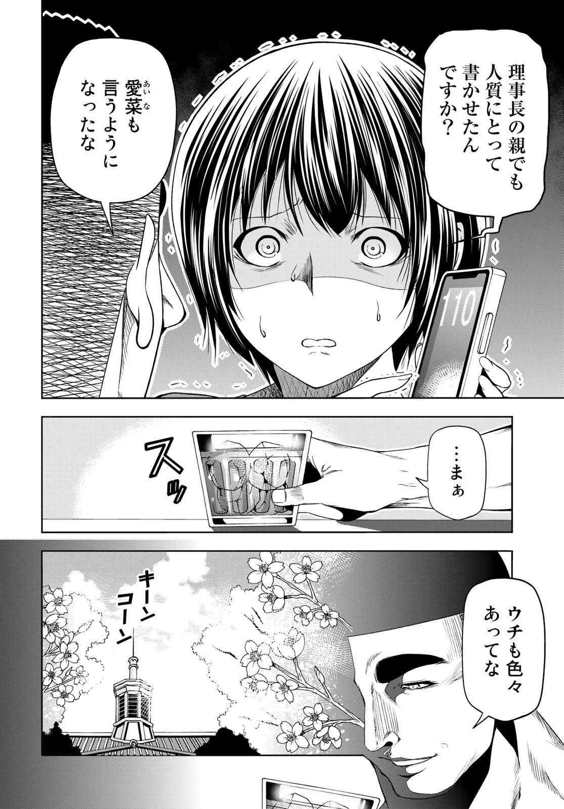 ぐらんぶる Chap 84 - Next Chap 85