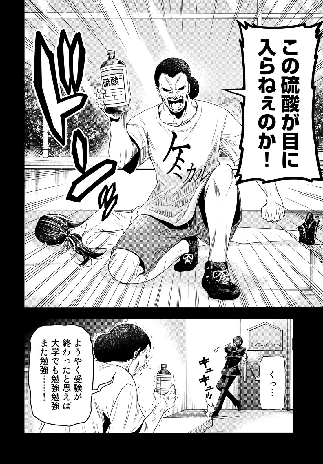 ぐらんぶる Chap 84 - Next Chap 85