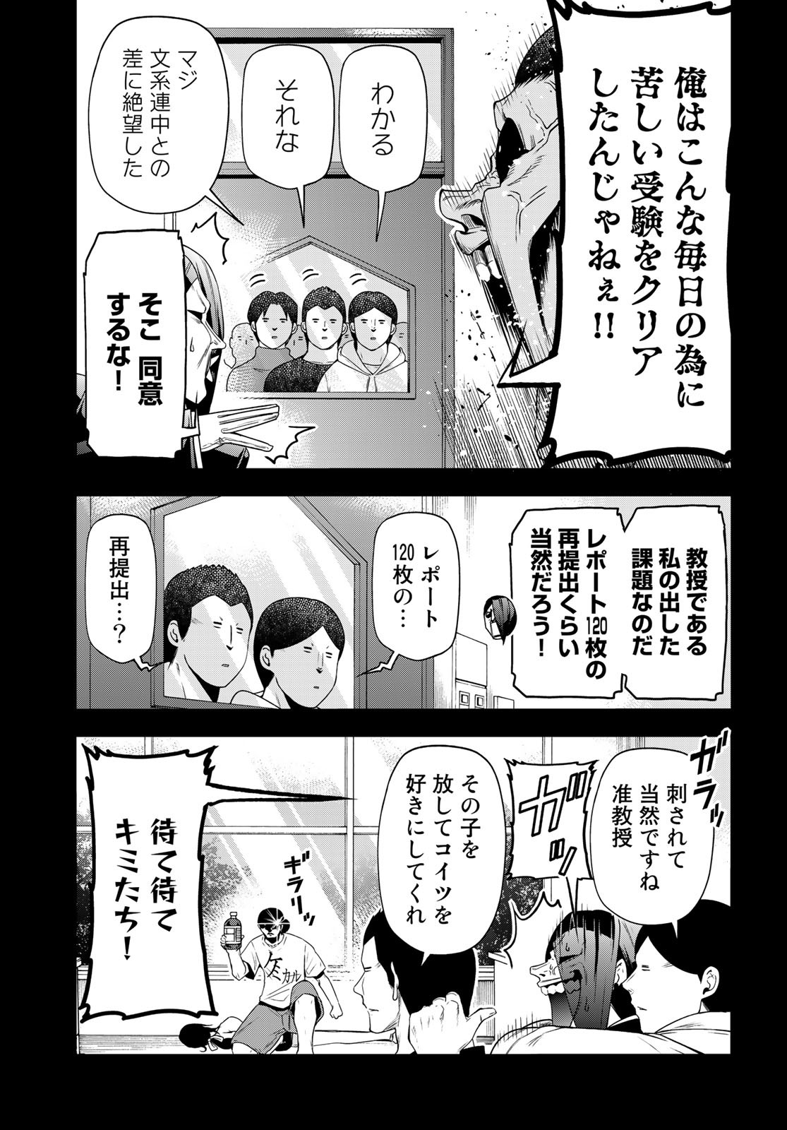 ぐらんぶる Chap 84 - Next Chap 85