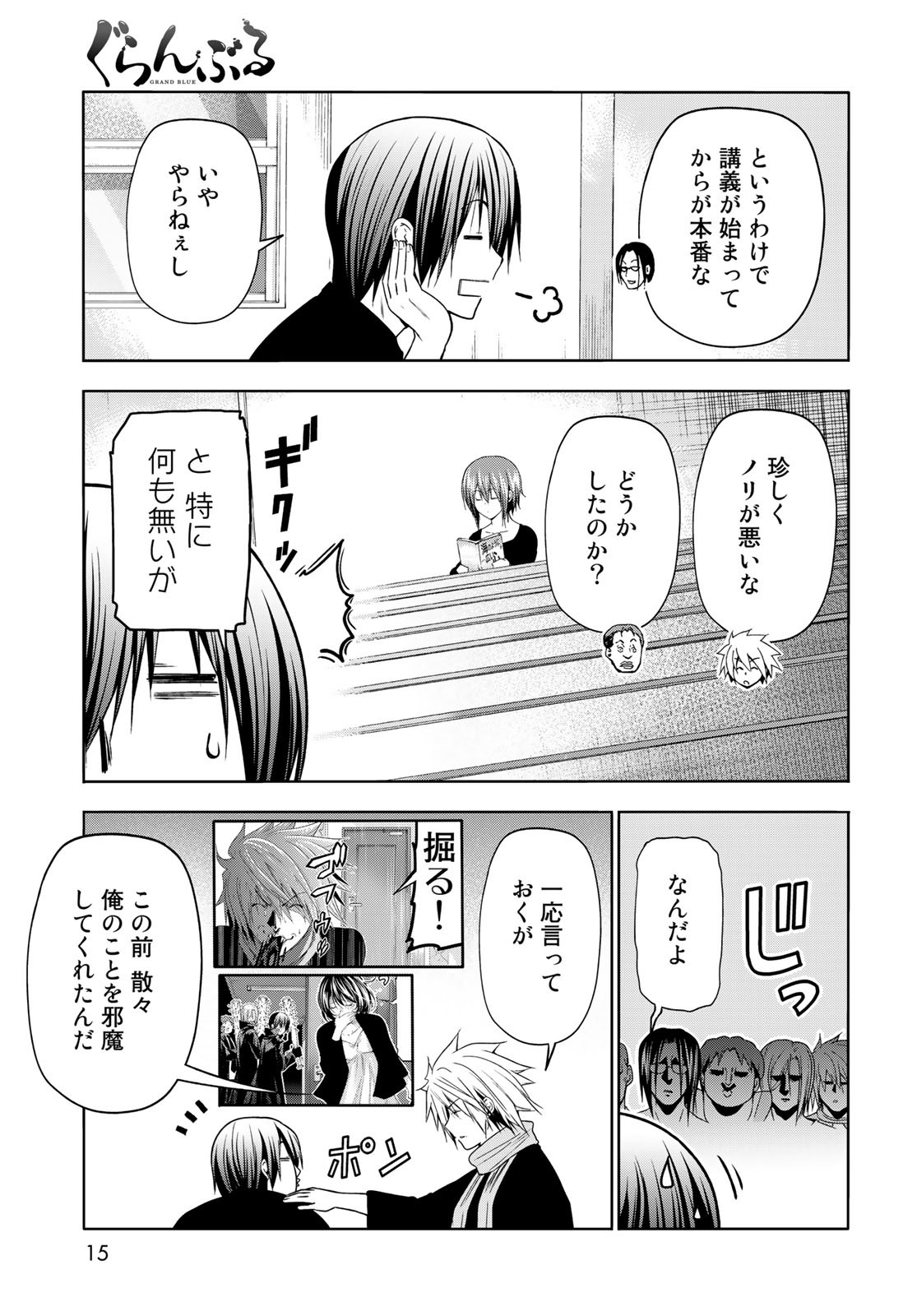ぐらんぶる Chap 86 - Next Chap 87