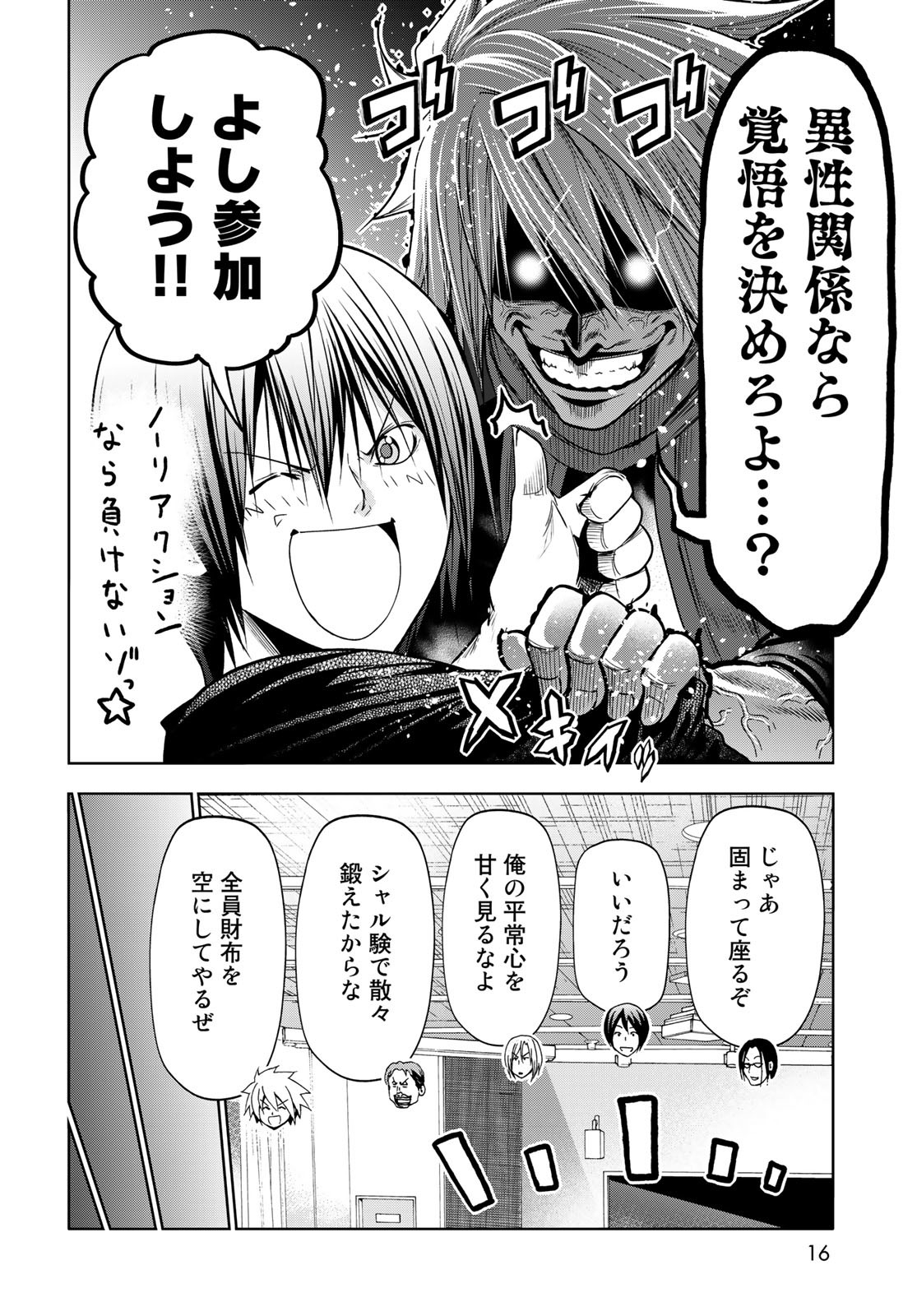 ぐらんぶる Chap 86 - Next Chap 87