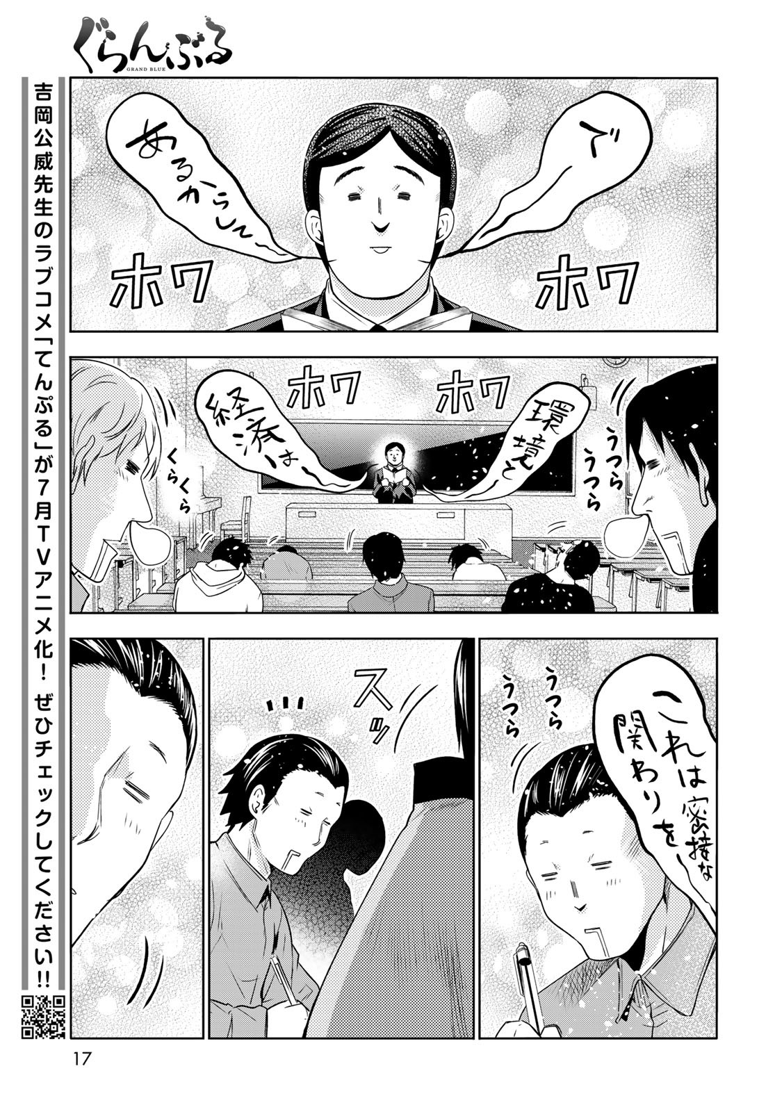 ぐらんぶる Chap 86 - Next Chap 87