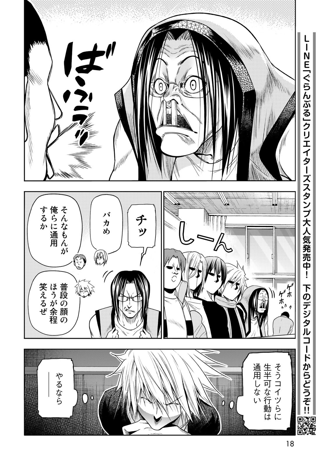 ぐらんぶる Chap 86 - Next Chap 87