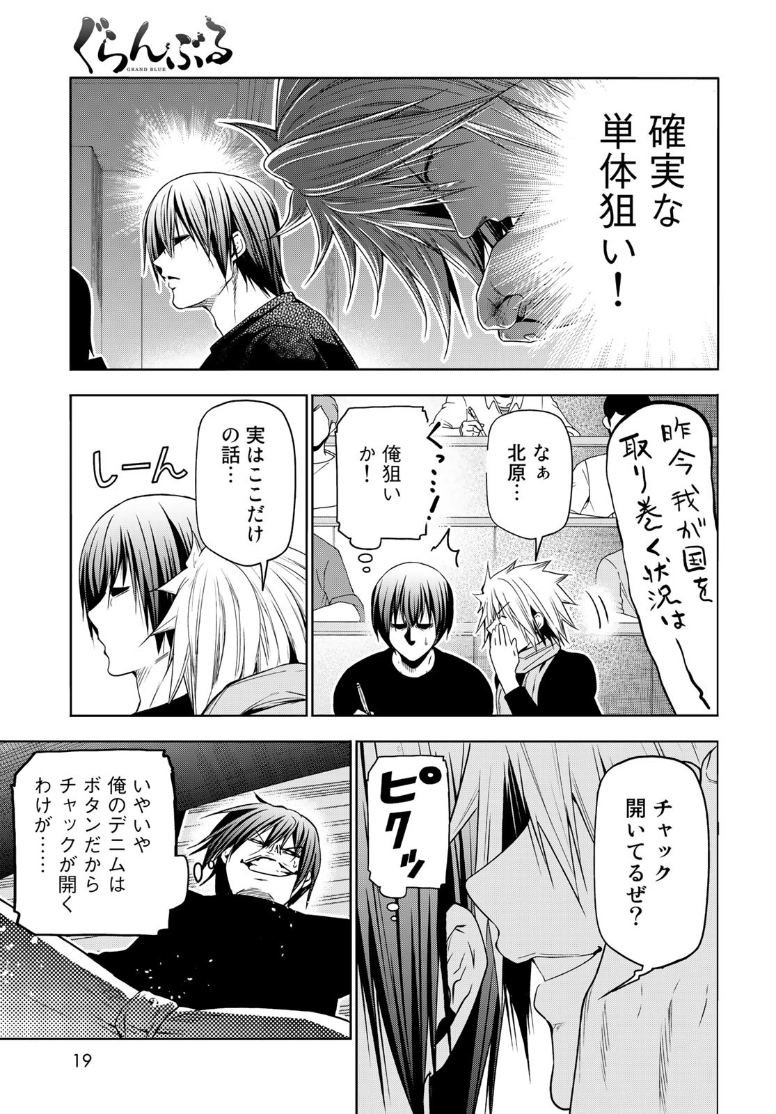 ぐらんぶる Chap 86 - Next Chap 87