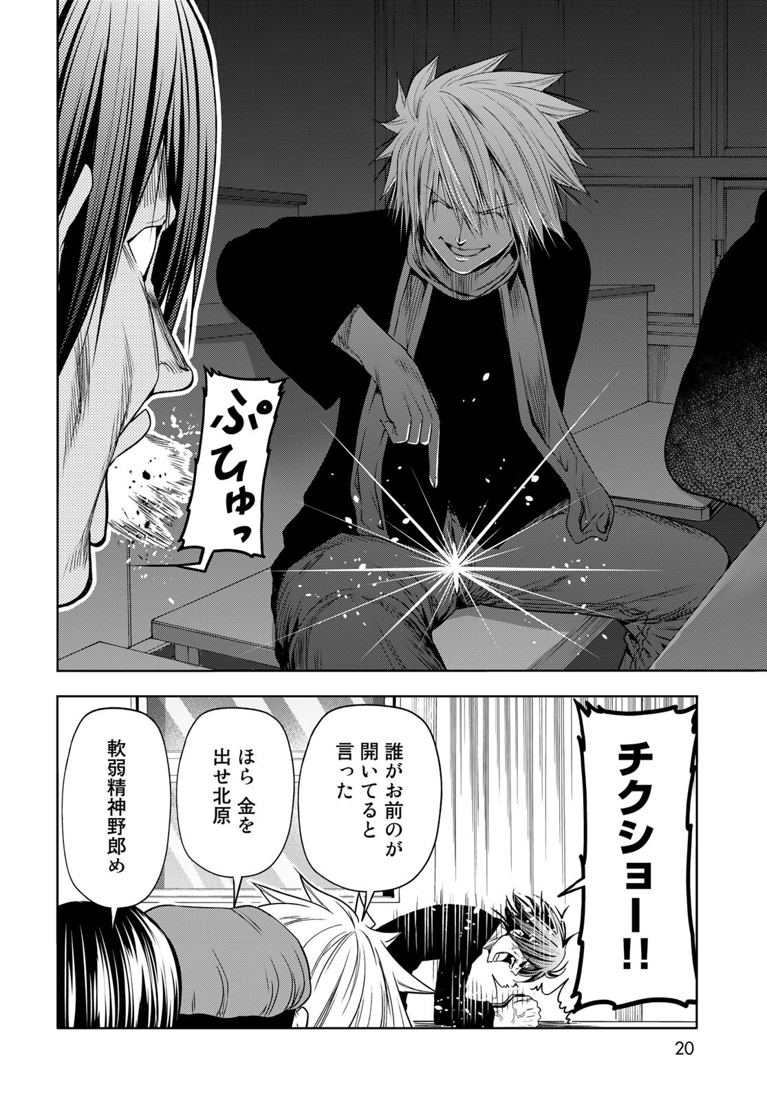 ぐらんぶる Chap 86 - Next Chap 87