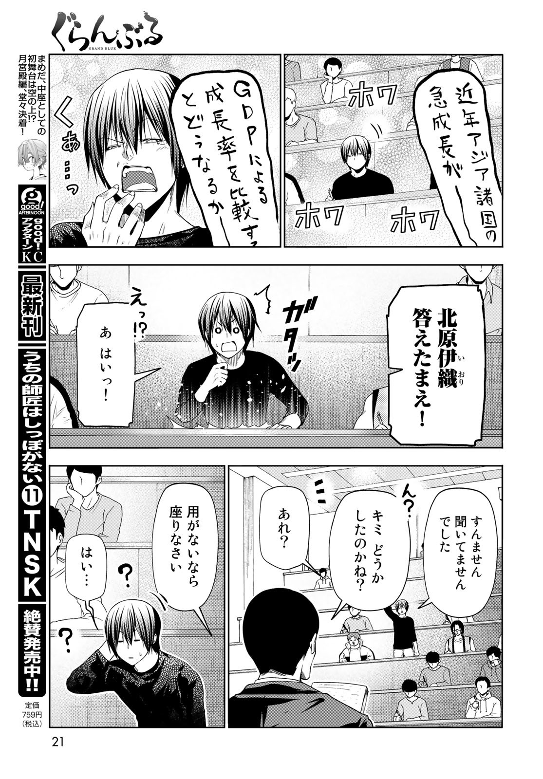 ぐらんぶる Chap 86 - Next Chap 87