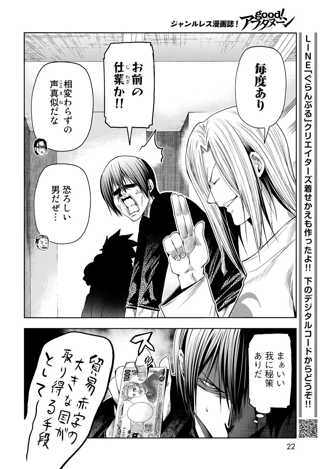 ぐらんぶる Chap 86 - Next Chap 87